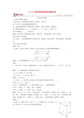 高中数学 第1章 立体几何初步 1.2 点、线、面之间的位置关系 1.2.2 空间两条直线的位置关系课时作业 苏教版必修2-苏教版高一必修2数学试题