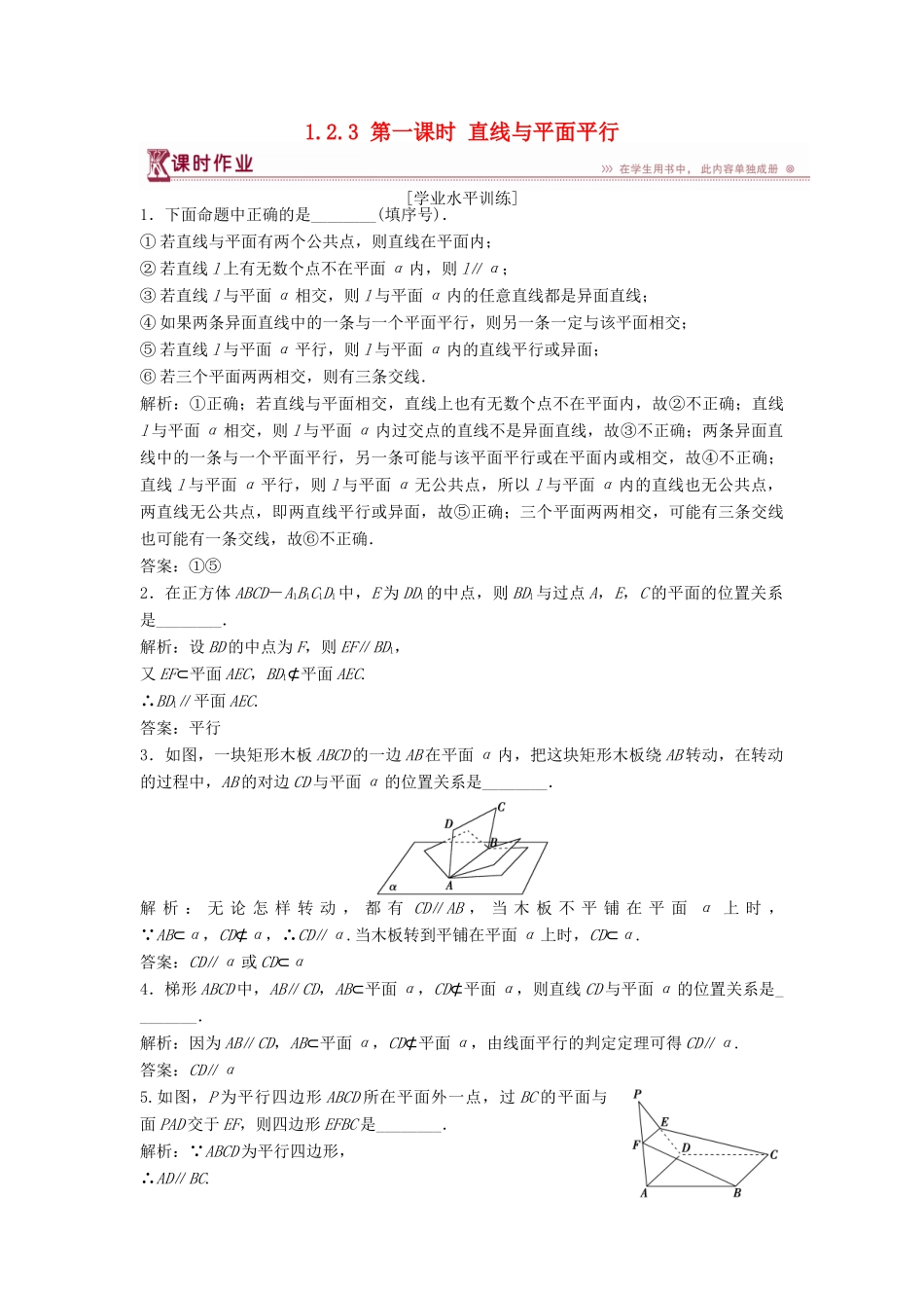高中数学 第1章 立体几何初步 1.2 点、线、面之间的位置关系 1.2.3 第一课时 直线与平面平行课时作业 苏教版必修2-苏教版高一必修2数学试题_第1页