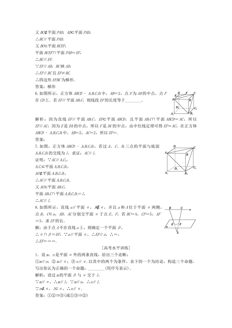 高中数学 第1章 立体几何初步 1.2 点、线、面之间的位置关系 1.2.3 第一课时 直线与平面平行课时作业 苏教版必修2-苏教版高一必修2数学试题_第2页