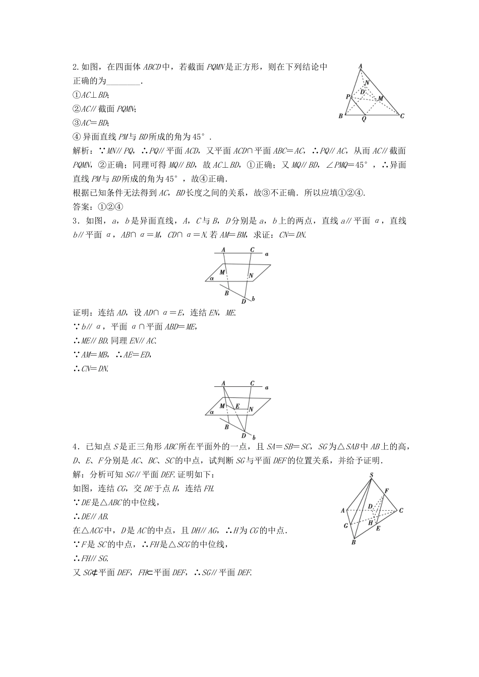高中数学 第1章 立体几何初步 1.2 点、线、面之间的位置关系 1.2.3 第一课时 直线与平面平行课时作业 苏教版必修2-苏教版高一必修2数学试题_第3页
