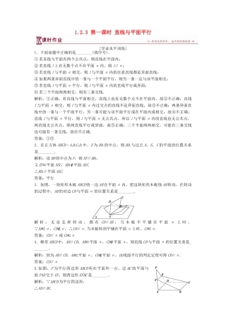 高中数学 第1章 立体几何初步 1.2 点、线、面之间的位置关系 1.2.3 第一课时 直线与平面平行课时作业 苏教版必修2-苏教版高一必修2数学试题