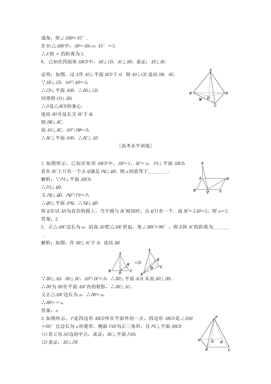 高中数学 第1章 立体几何初步 1.2 点、线、面之间的位置关系 1.2.3 第二课时 直线与平面垂直课时作业 苏教版必修2-苏教版高一必修2数学试题_第2页