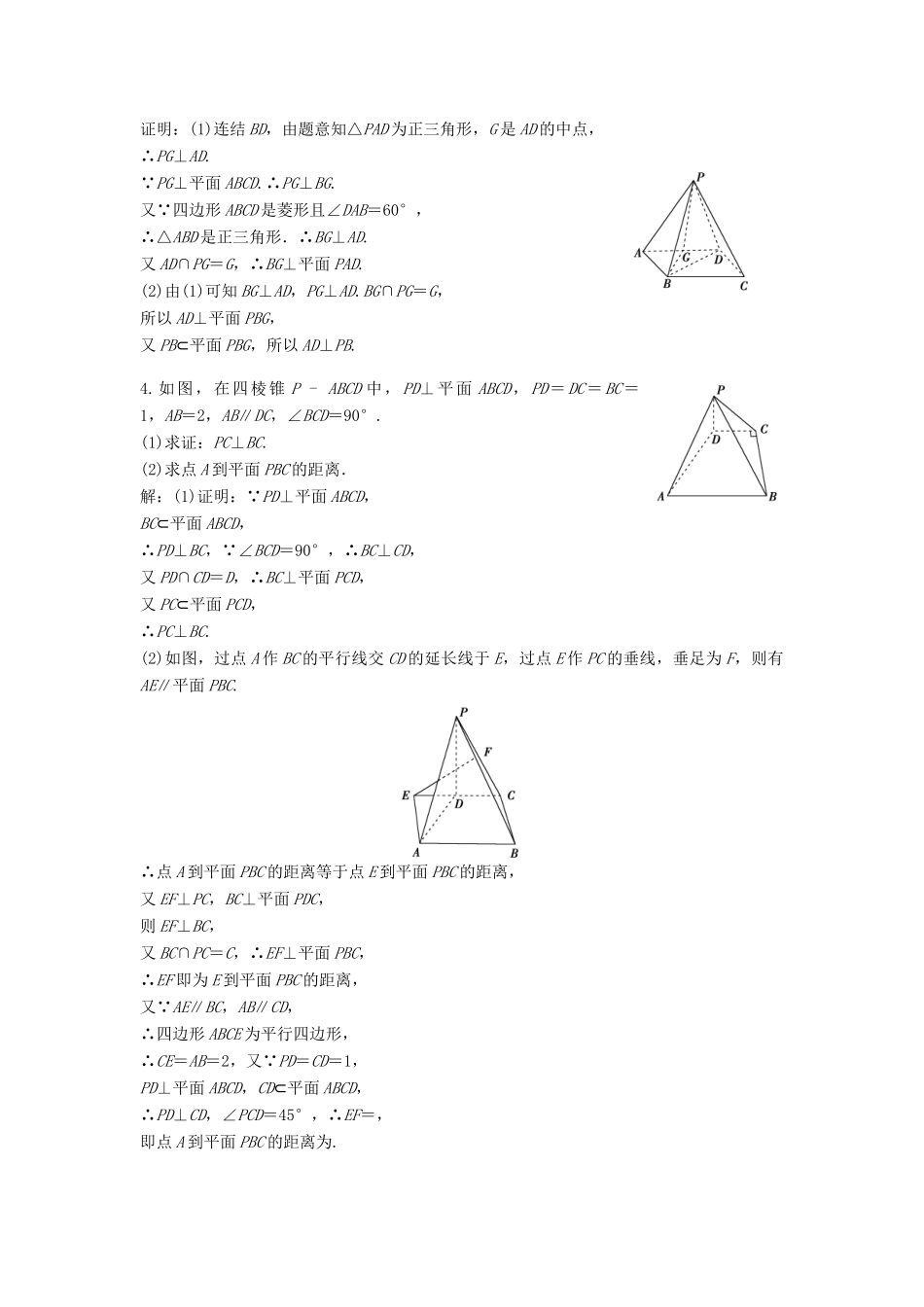 高中数学 第1章 立体几何初步 1.2 点、线、面之间的位置关系 1.2.3 第二课时 直线与平面垂直课时作业 苏教版必修2-苏教版高一必修2数学试题_第3页