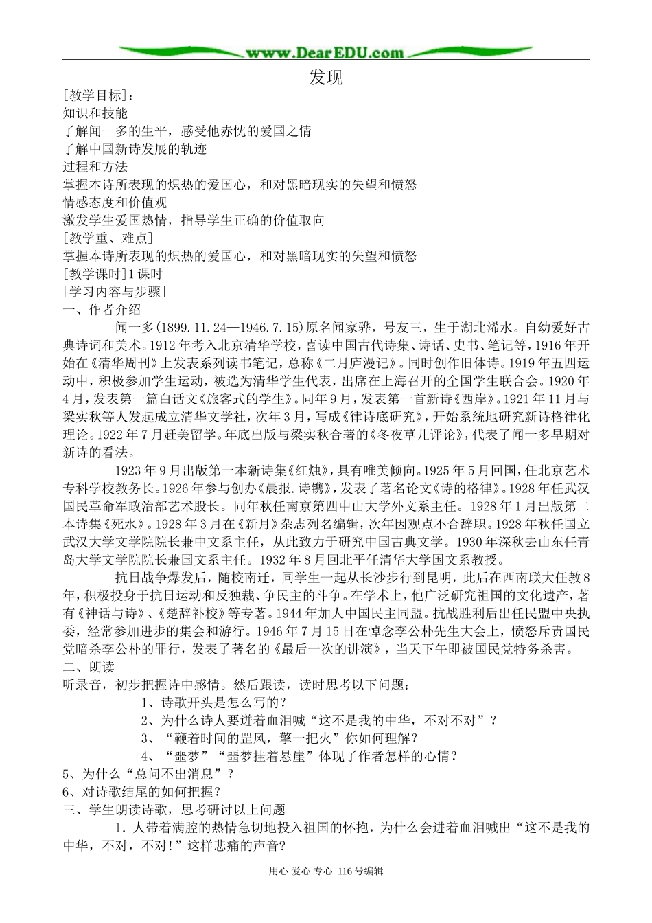 高中语文发现教案 苏教版 必修3_第1页