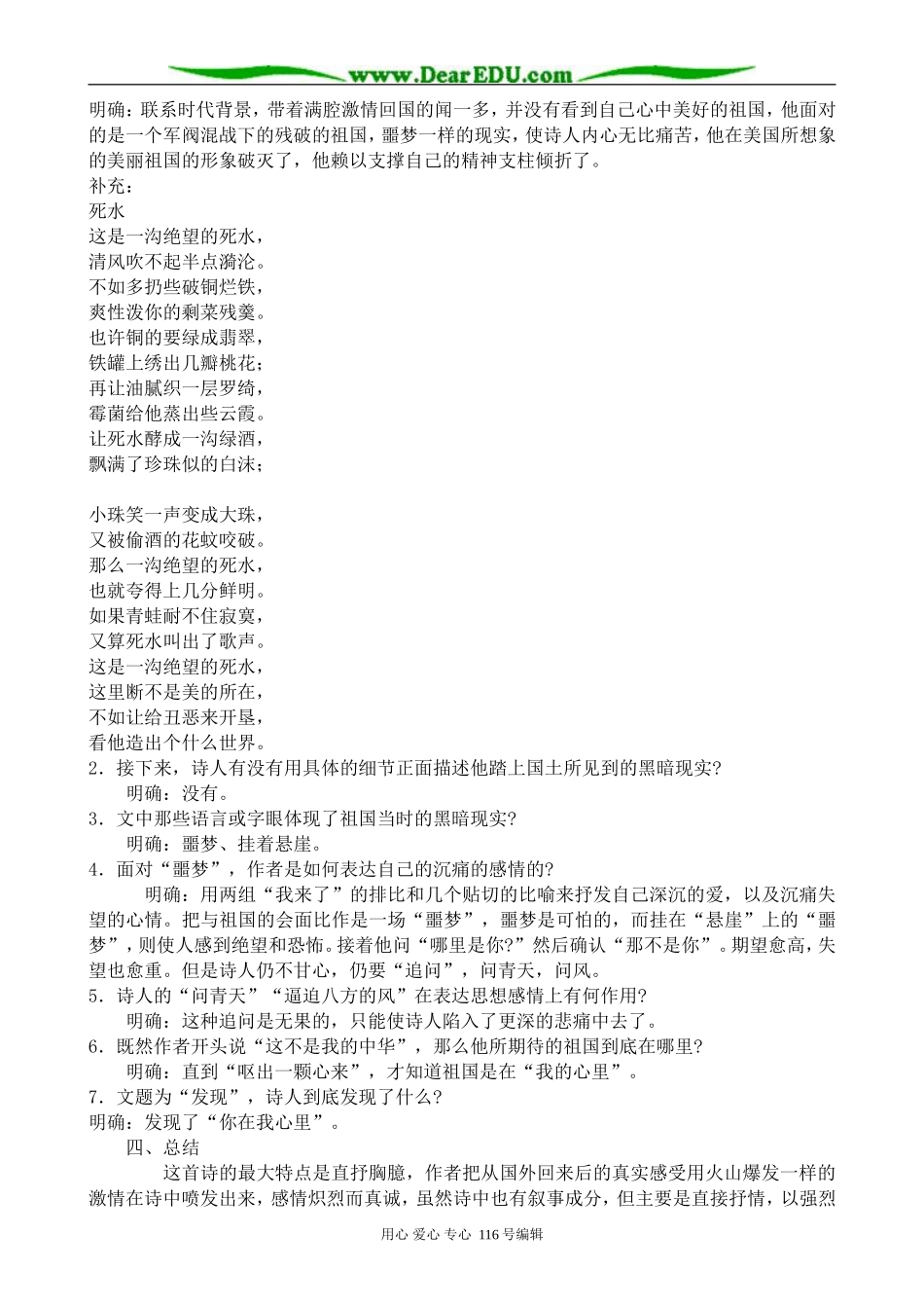 高中语文发现教案 苏教版 必修3_第2页