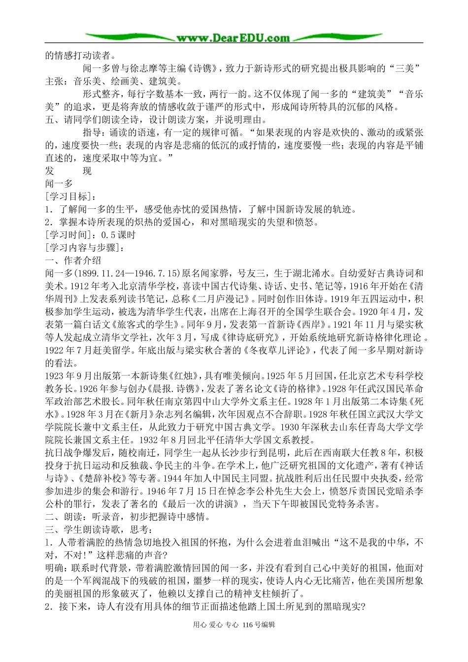 高中语文发现教案 苏教版 必修3_第3页