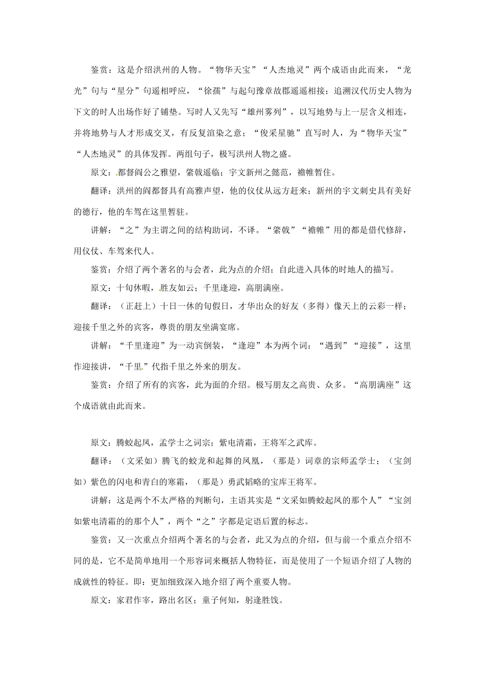 河北邯郸市第四中学高二语文《滕王阁序》翻译讲解及鉴赏 新人教版必修5_第2页