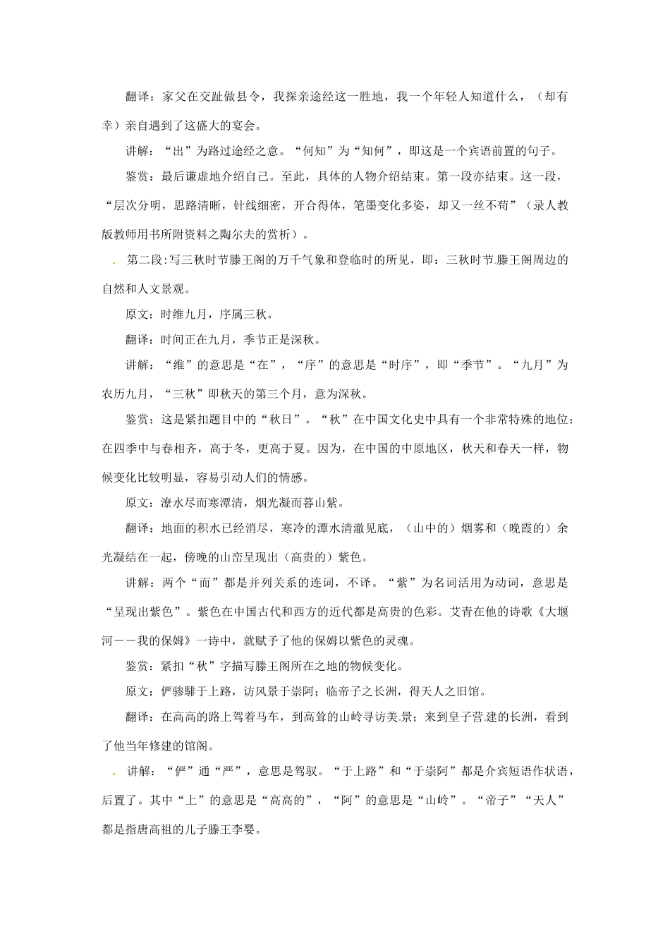 河北邯郸市第四中学高二语文《滕王阁序》翻译讲解及鉴赏 新人教版必修5_第3页