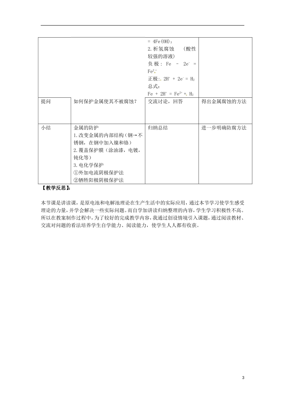 山东省枣庄二中高二化学《化学能转化为电能 电池》教案2_第3页