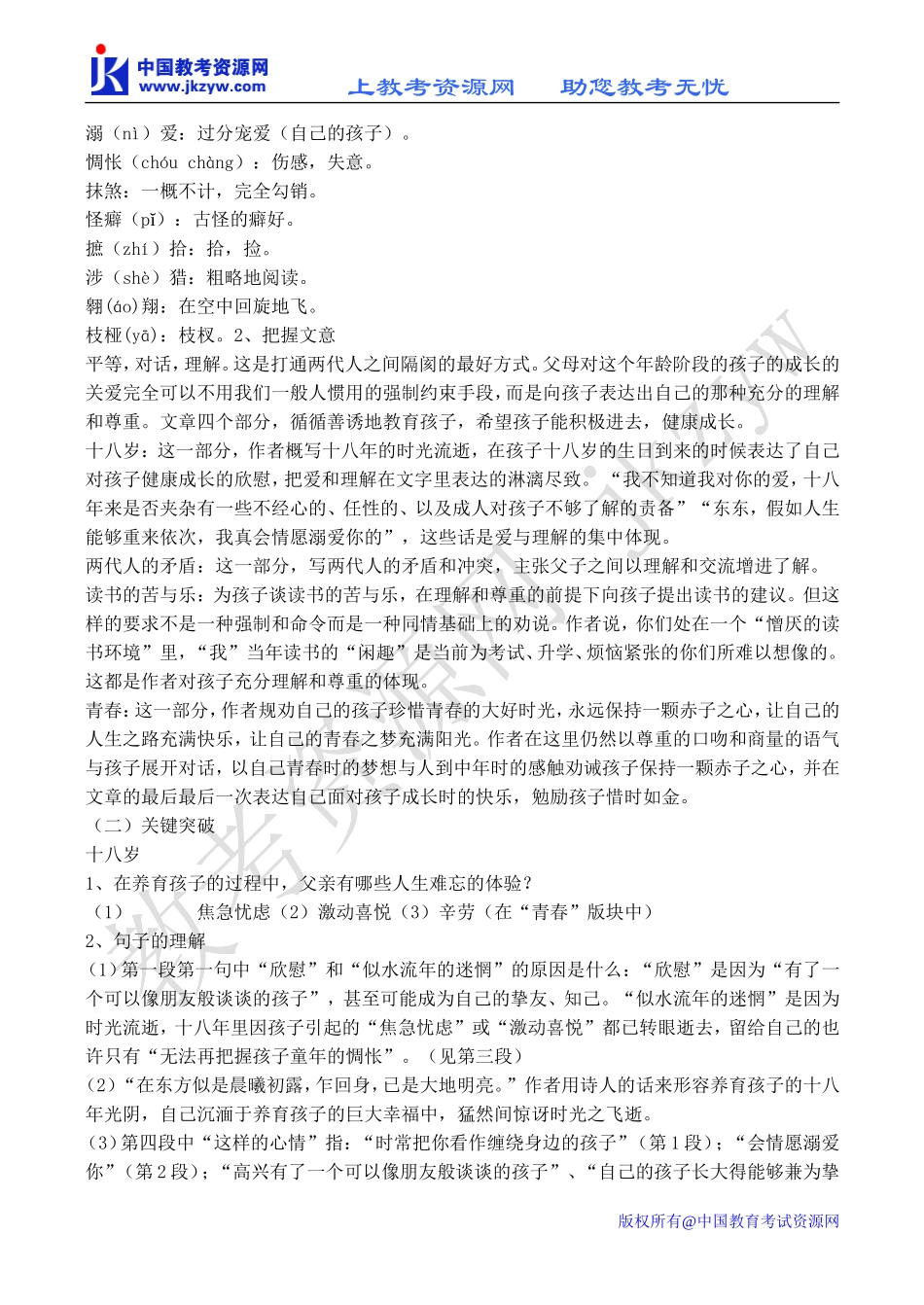 高中语文十八岁和其他 2苏教版必修一_第2页