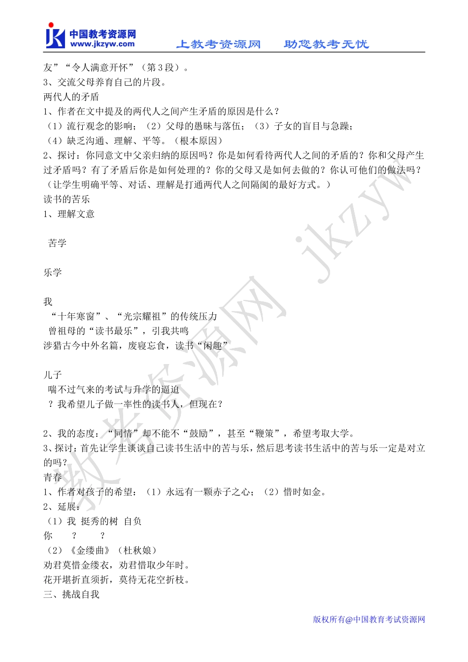 高中语文十八岁和其他 2苏教版必修一_第3页