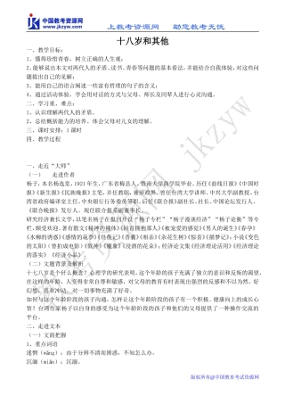 高中语文十八岁和其他 2苏教版必修一