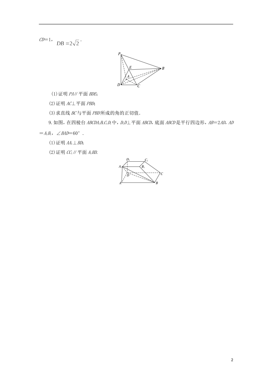 高中数学 第1章 立体几何初步 1.2.3 直线与平面的位置关系课堂精练 苏教版必修2-苏教版高一必修2数学试题_第2页