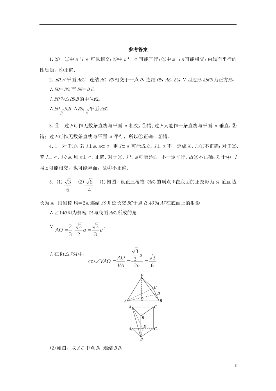 高中数学 第1章 立体几何初步 1.2.3 直线与平面的位置关系课堂精练 苏教版必修2-苏教版高一必修2数学试题_第3页