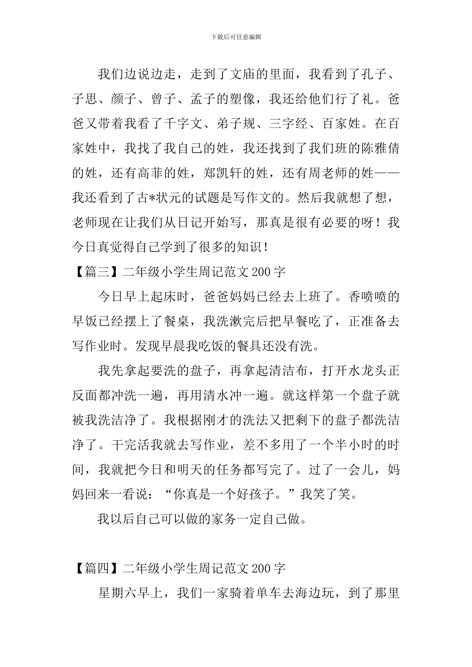 二年级小学生周记范文200字9篇_第2页