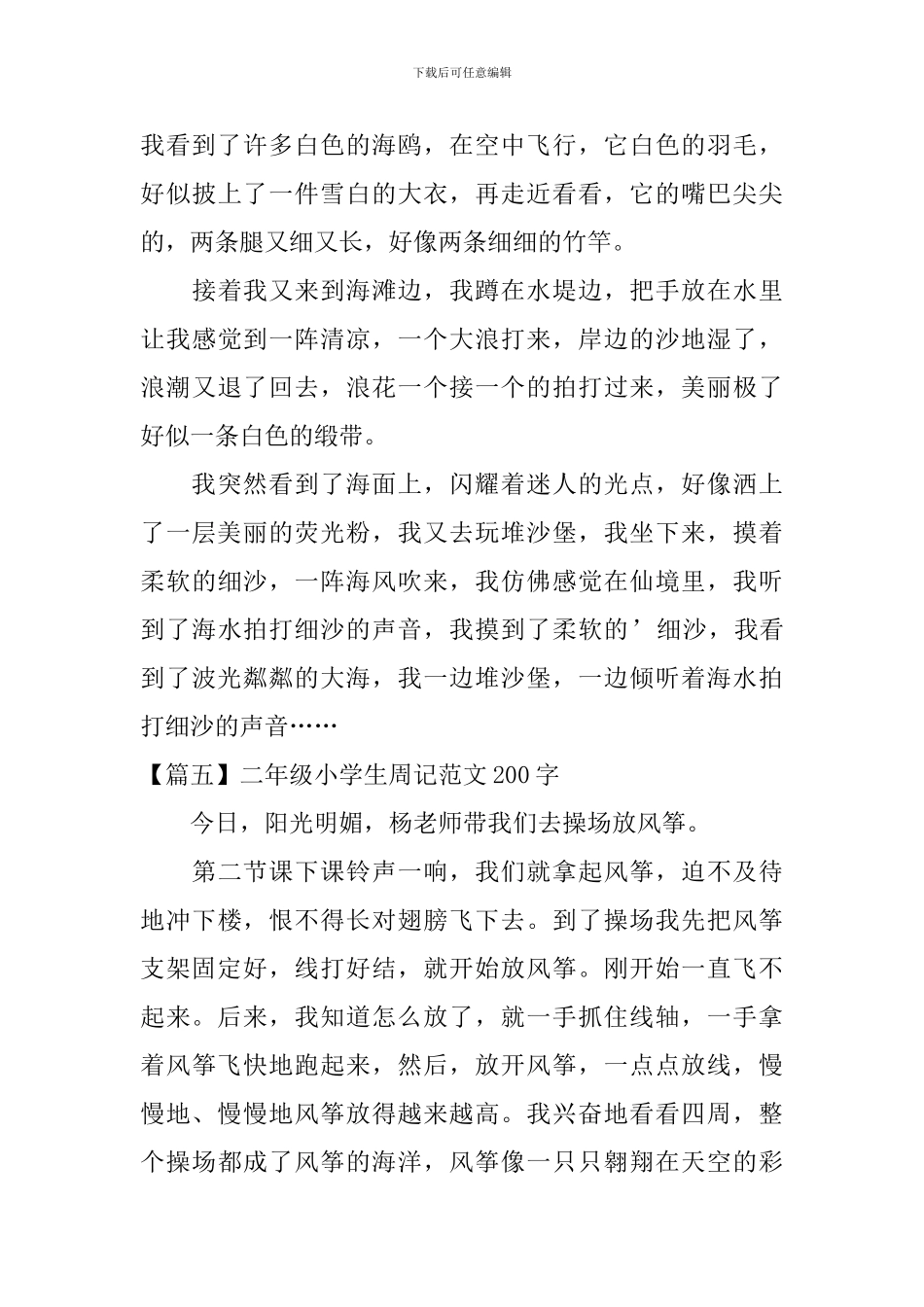 二年级小学生周记范文200字9篇_第3页