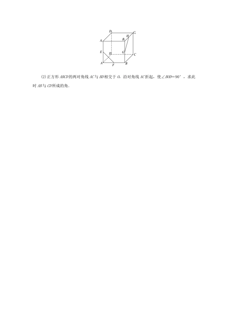 高中数学 第1章 立体几何初步 1.2.2 空间两条直线的位置关系课堂精练 苏教版必修2-苏教版高一必修2数学试题_第2页