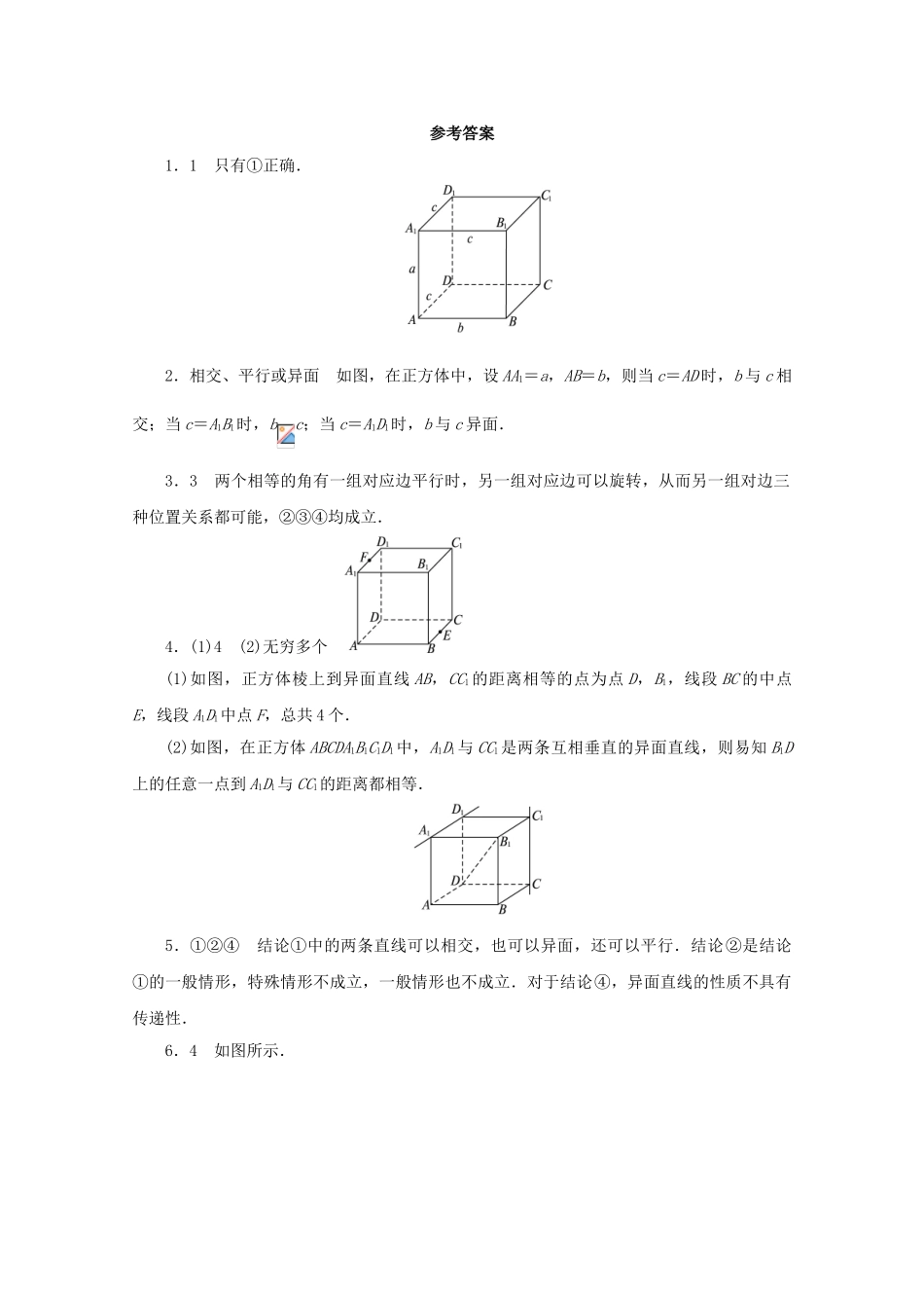 高中数学 第1章 立体几何初步 1.2.2 空间两条直线的位置关系课堂精练 苏教版必修2-苏教版高一必修2数学试题_第3页