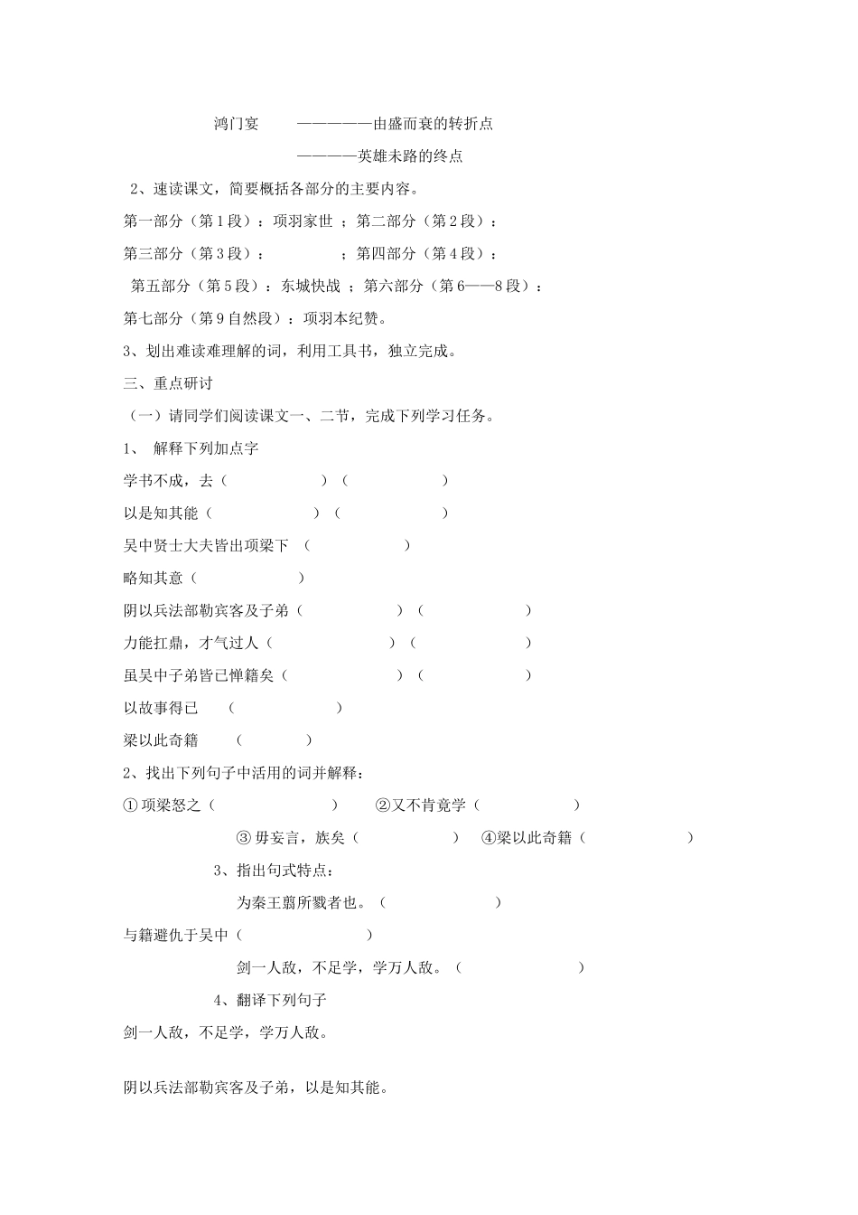 高中语文《项羽本纪》（一）教案 苏教版选修《史记选读》_第2页