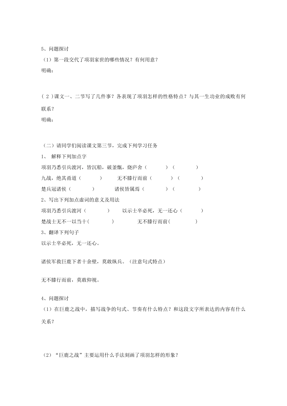 高中语文《项羽本纪》（一）教案 苏教版选修《史记选读》_第3页