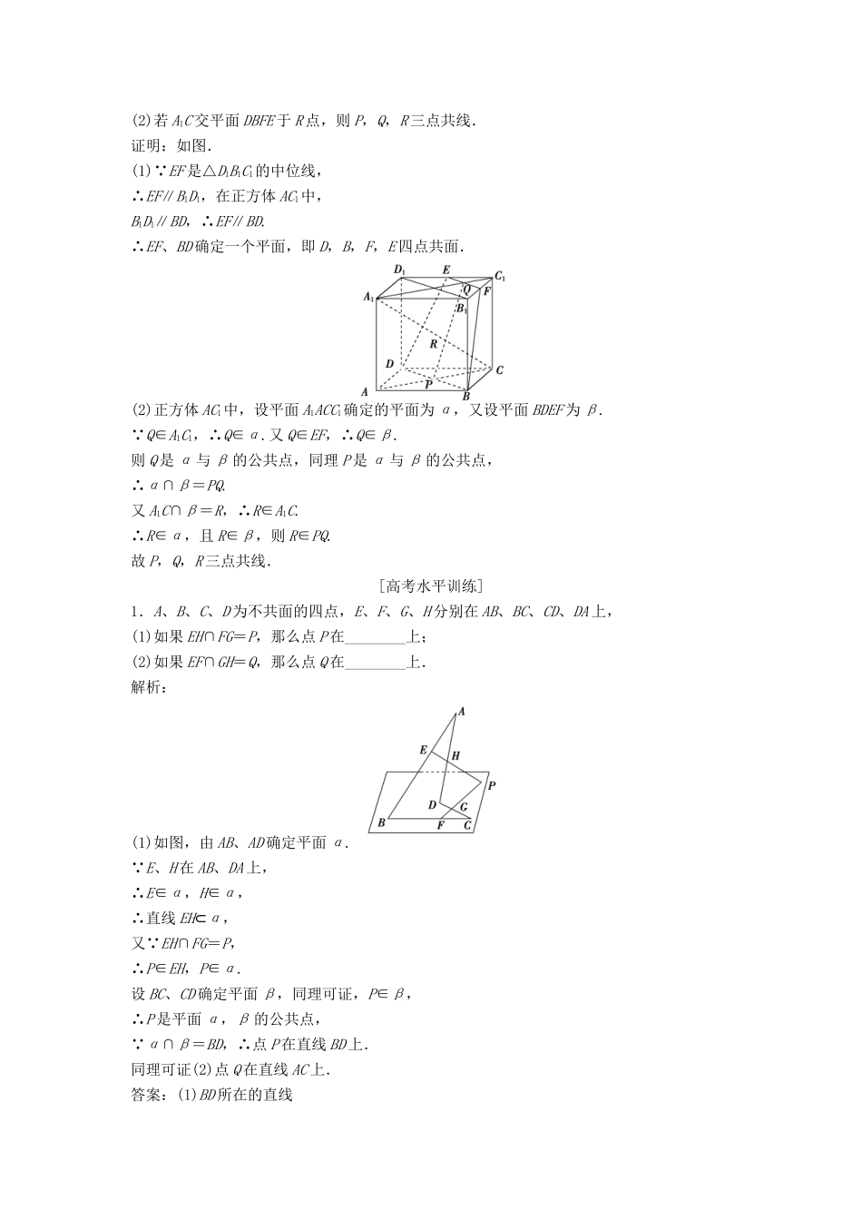 高中数学 第1章 立体几何初步 1.2 点、线、面之间的位置关系 1.2.1 平面的基本性质课时作业 苏教版必修2-苏教版高一必修2数学试题_第3页