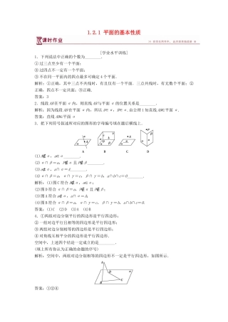 高中数学 第1章 立体几何初步 1.2 点、线、面之间的位置关系 1.2.1 平面的基本性质课时作业 苏教版必修2-苏教版高一必修2数学试题