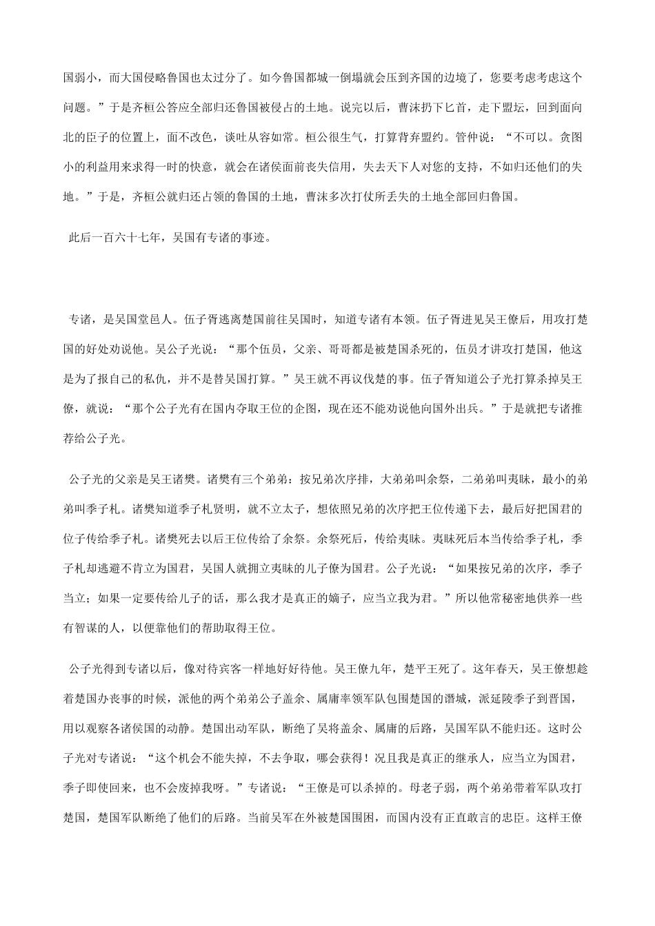 山西省运城市康杰中学高中语文 刺客列传课文素材全译 苏教版选修《＜史记＞选读》 _第3页