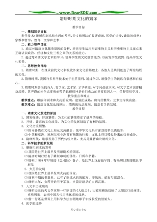 人教版高三历史全册隋唐时期文化的繁荣