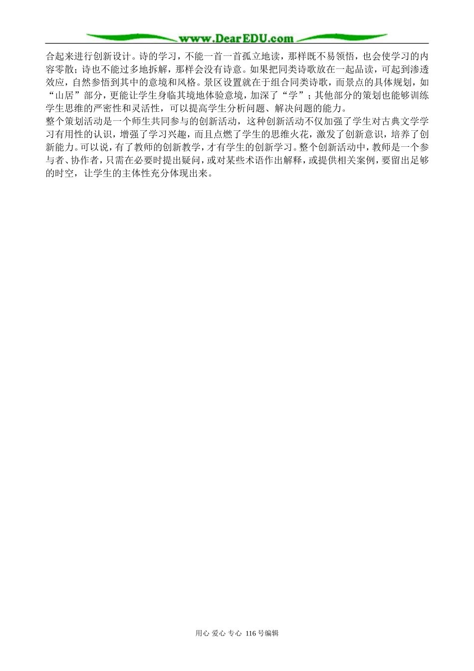 高中语文山居秋暝教案(1)苏教版选修1_第2页