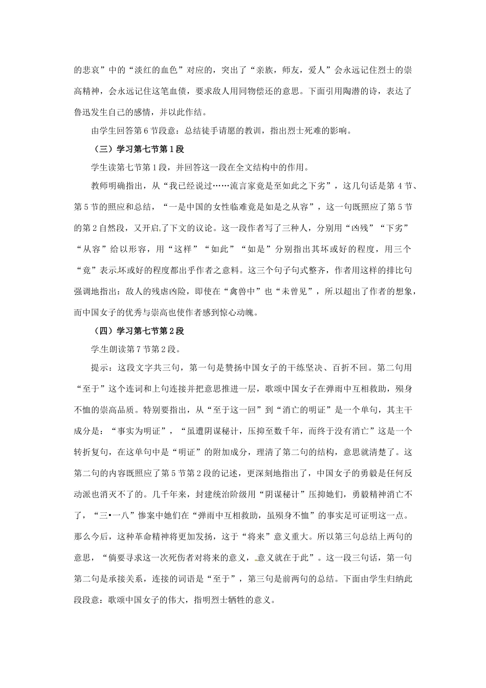 湖北省黄石市艺术学校高中语文 记念刘和珍君第3课时教案 新人教版必修1_第2页