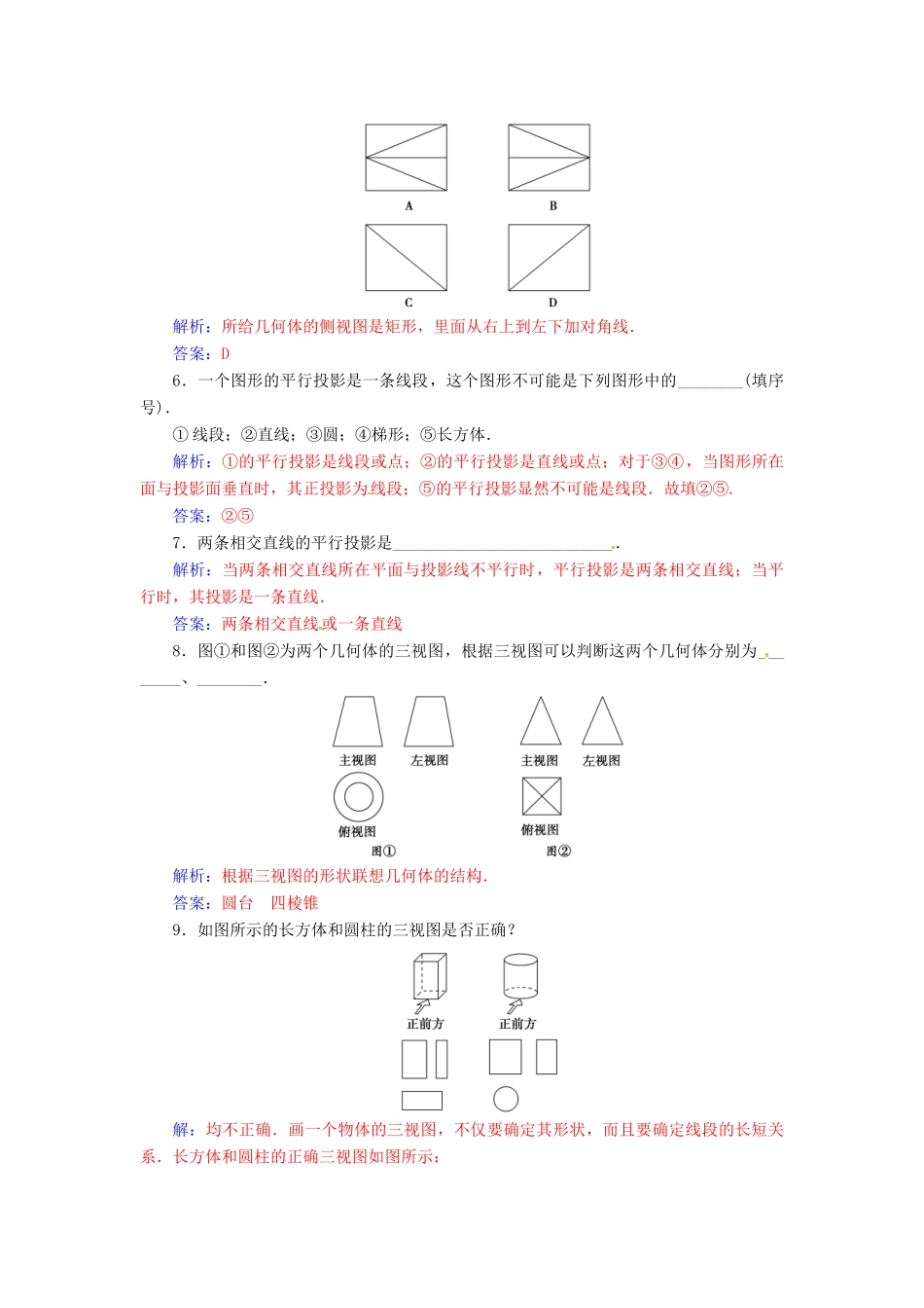 高中数学 第1章 立体几何初步 1.1-1.1.3 中心投影和平行投影练习 苏教版必修2-苏教版高一必修2数学试题_第2页