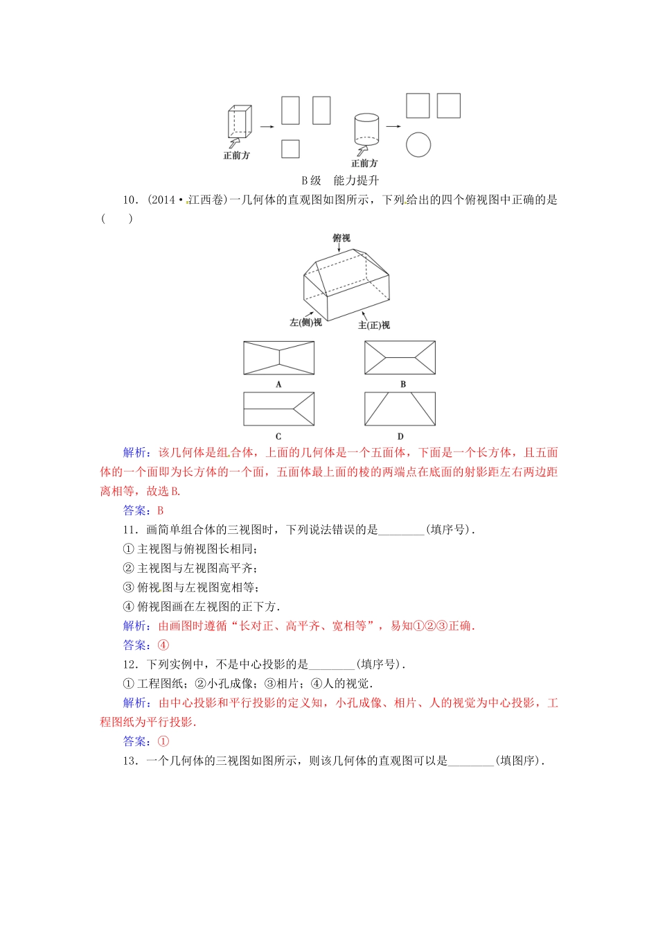 高中数学 第1章 立体几何初步 1.1-1.1.3 中心投影和平行投影练习 苏教版必修2-苏教版高一必修2数学试题_第3页