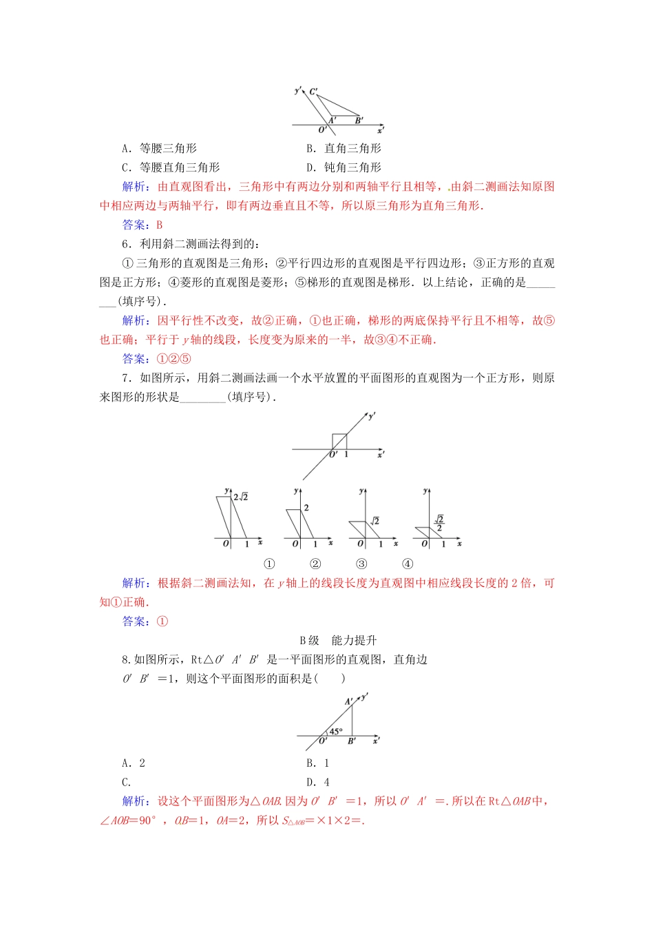 高中数学 第1章 立体几何初步 1.1-1.1.4 直观图画法练习 苏教版必修2-苏教版高一必修2数学试题_第2页