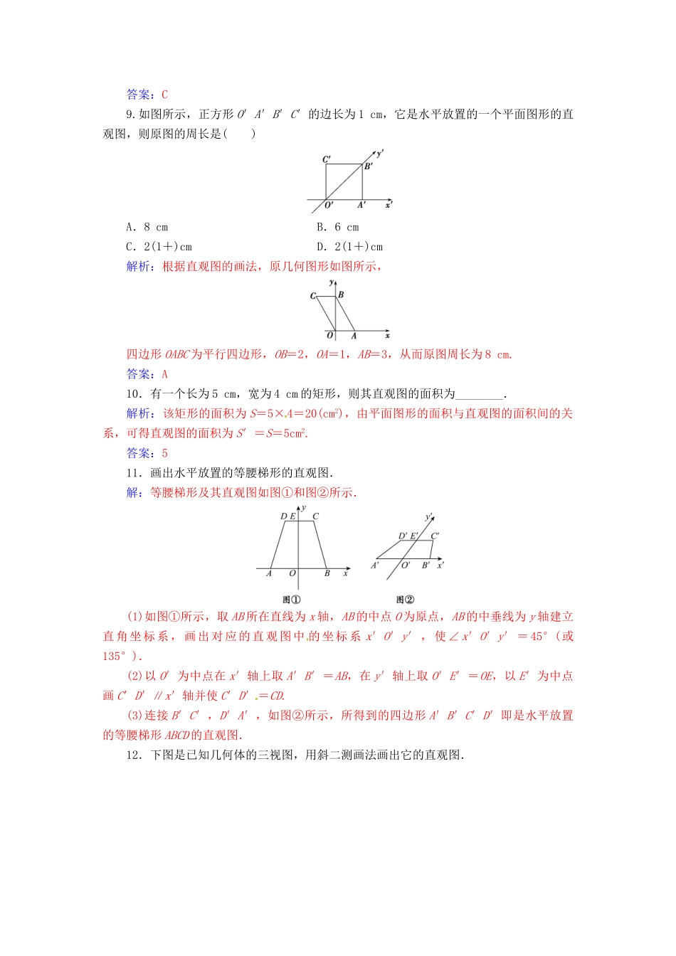 高中数学 第1章 立体几何初步 1.1-1.1.4 直观图画法练习 苏教版必修2-苏教版高一必修2数学试题_第3页