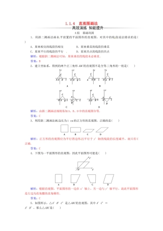 高中数学 第1章 立体几何初步 1.1-1.1.4 直观图画法练习 苏教版必修2-苏教版高一必修2数学试题
