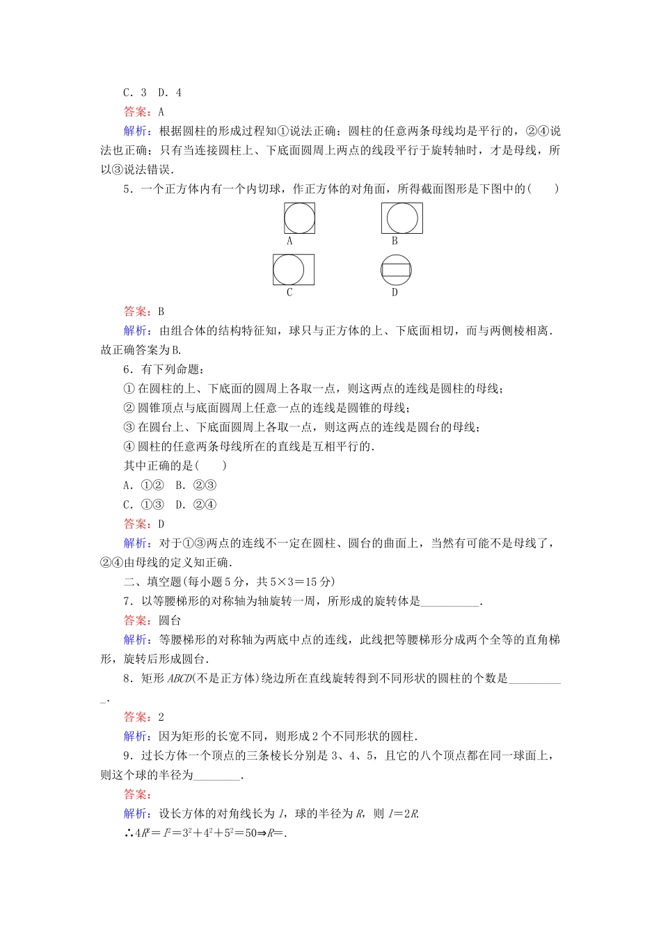 高中数学 第1章 立体几何初步 1.1 简单旋转体课时作业 北师大版必修2-北师大版高一必修2数学试题_第2页