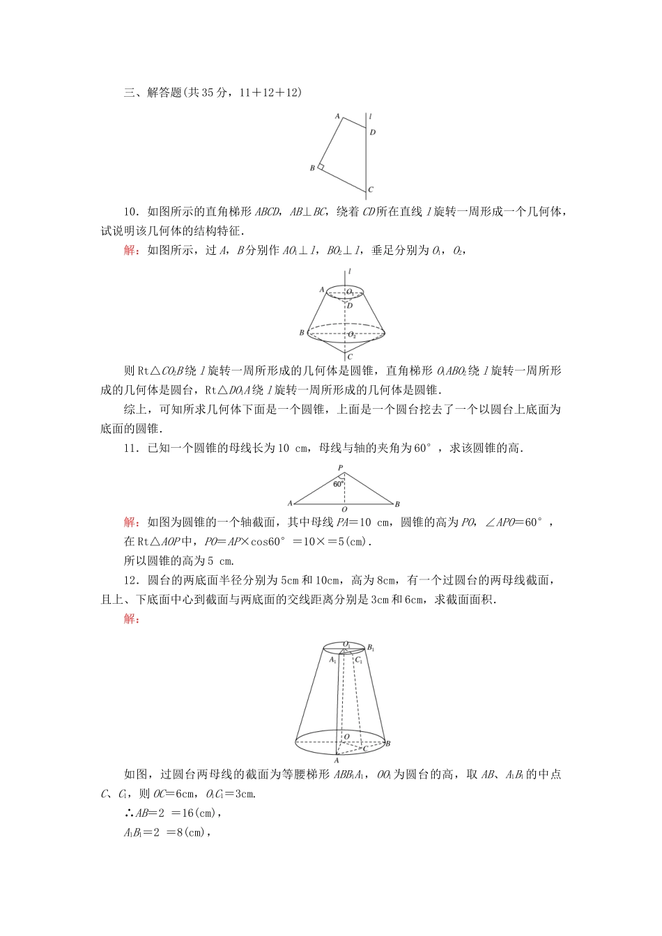高中数学 第1章 立体几何初步 1.1 简单旋转体课时作业 北师大版必修2-北师大版高一必修2数学试题_第3页