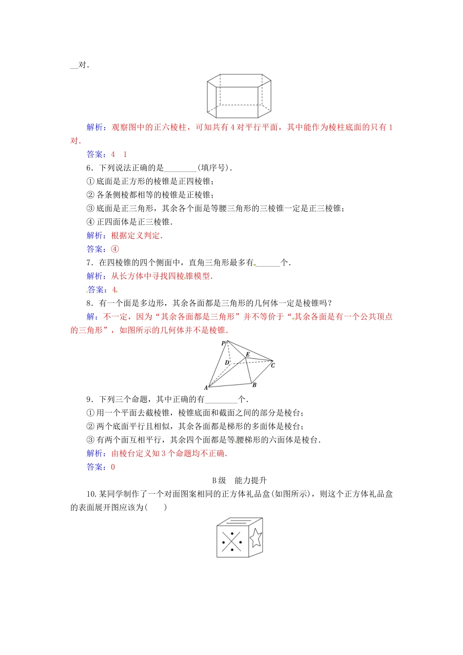 高中数学 第1章 立体几何初步 1.1-1.1.1 棱柱、棱锥和棱台练习 苏教版必修2-苏教版高一必修2数学试题_第2页