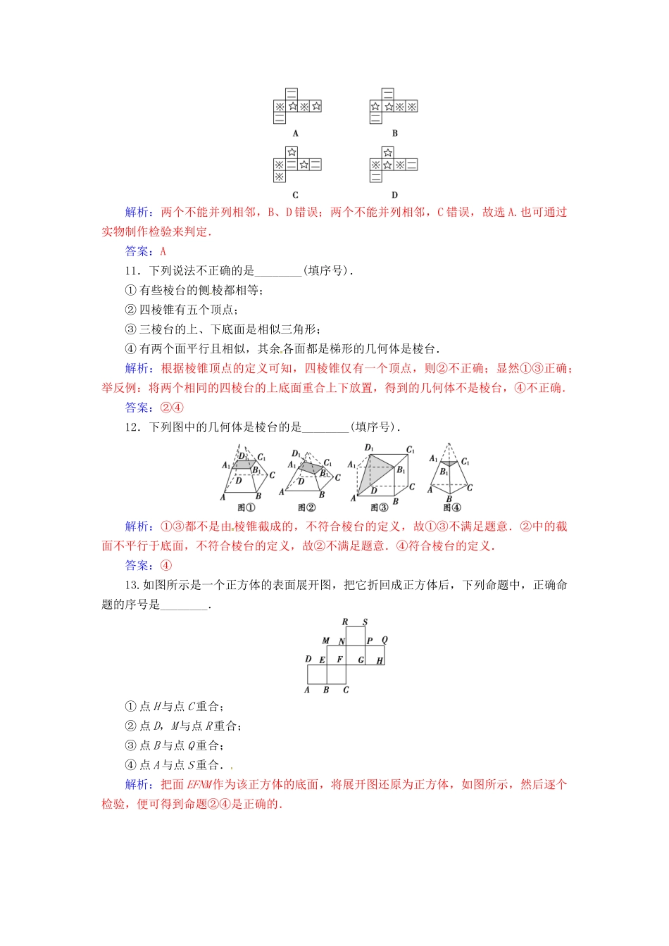 高中数学 第1章 立体几何初步 1.1-1.1.1 棱柱、棱锥和棱台练习 苏教版必修2-苏教版高一必修2数学试题_第3页