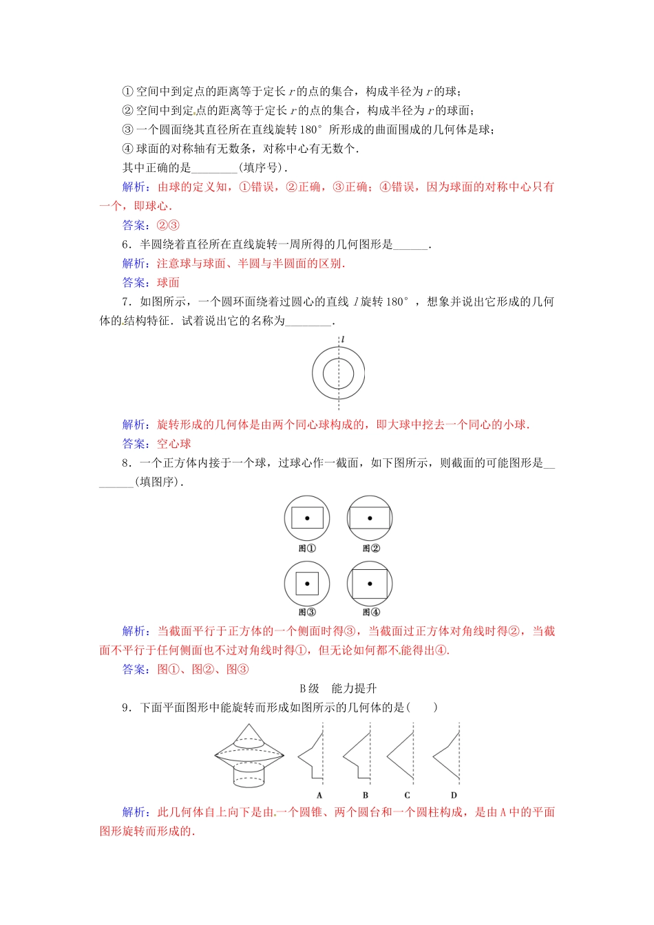 高中数学 第1章 立体几何初步 1.1-1.1.2 圆柱、圆锥、圆台和球练习 苏教版必修2-苏教版高一必修2数学试题_第2页