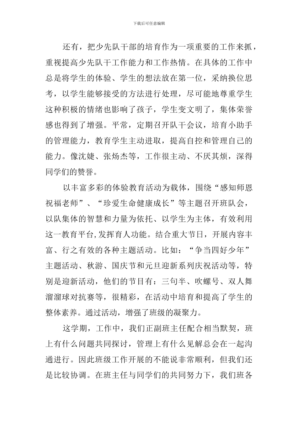 小学少先队中队工作总结范文_第2页