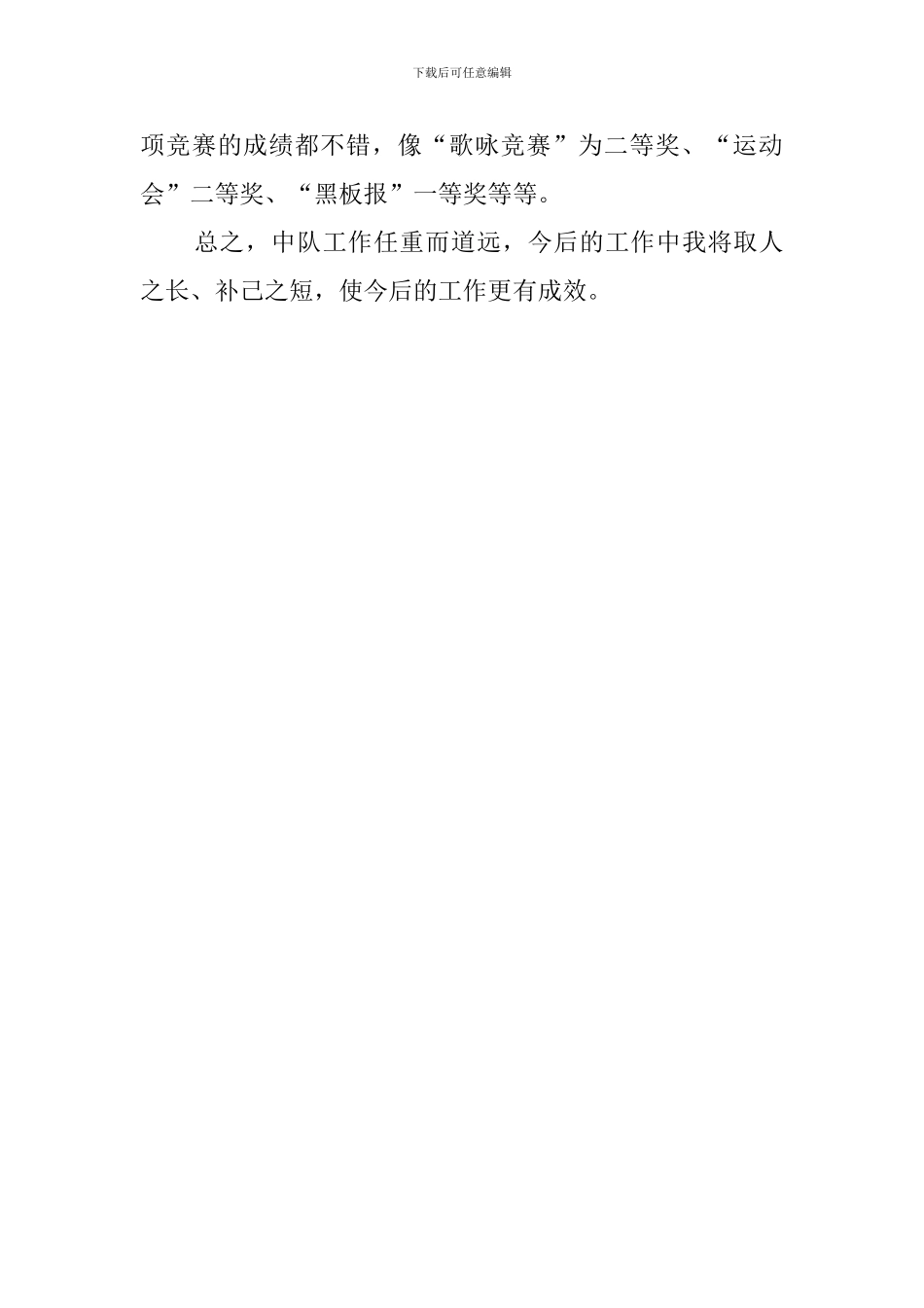 小学少先队中队工作总结范文_第3页