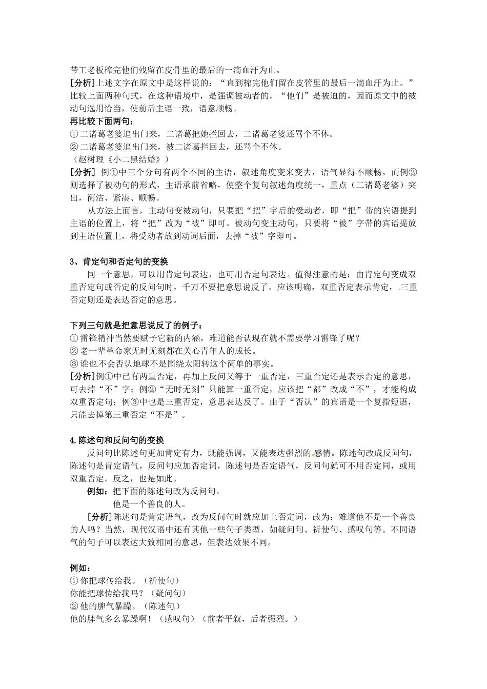 黑龙江省高三语文 19《句式转换》精品教案_第2页