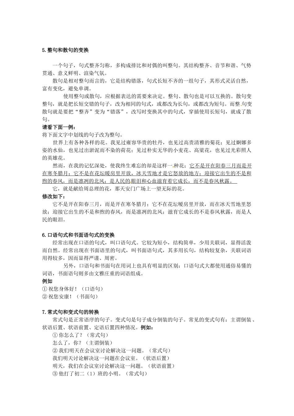 黑龙江省高三语文 19《句式转换》精品教案_第3页
