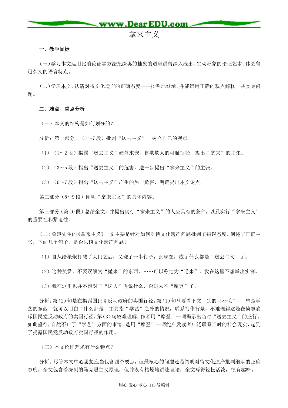人教版高中语文第二册拿来主义_第1页