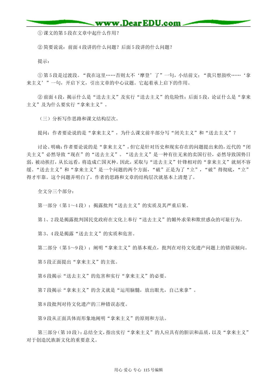 人教版高中语文第二册拿来主义_第3页