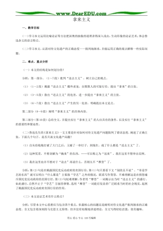 人教版高中语文第二册拿来主义