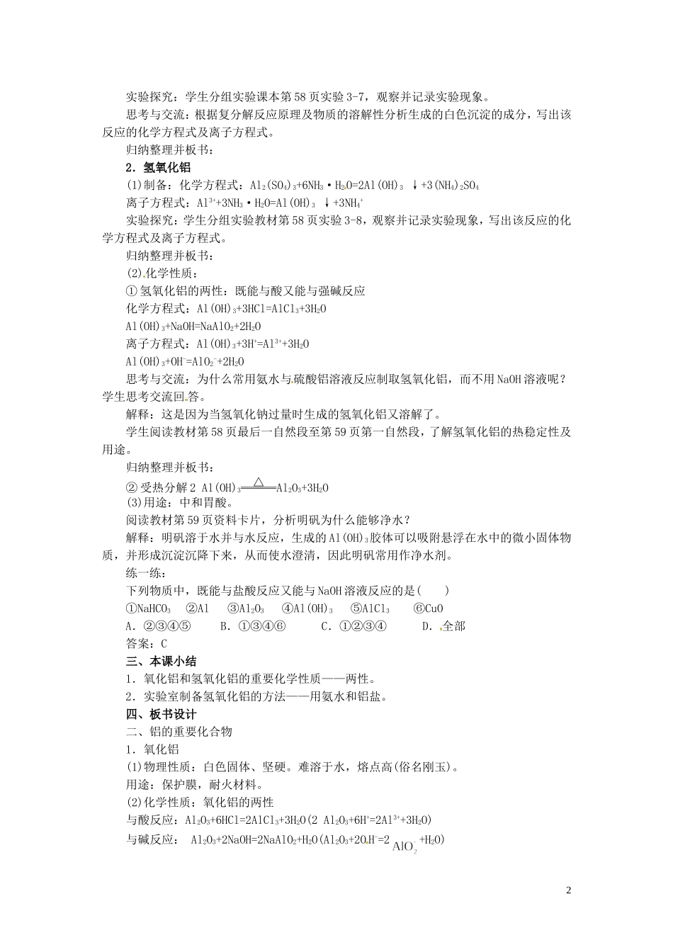 陕西省南郑中学高中化学 3.2 几种重要的金属化合物教案A（第2课时）新人教版必修1_第2页