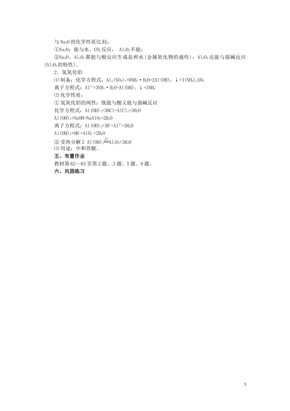 陕西省南郑中学高中化学 3.2 几种重要的金属化合物教案A（第2课时）新人教版必修1_第3页