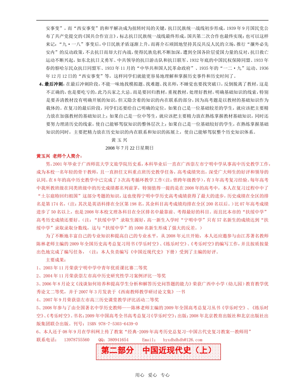 经典-2009年高考历史总复习-中国近现代史复习教案--教师用--第七单元   中国近代半殖民地半封建社会的开端_第2页